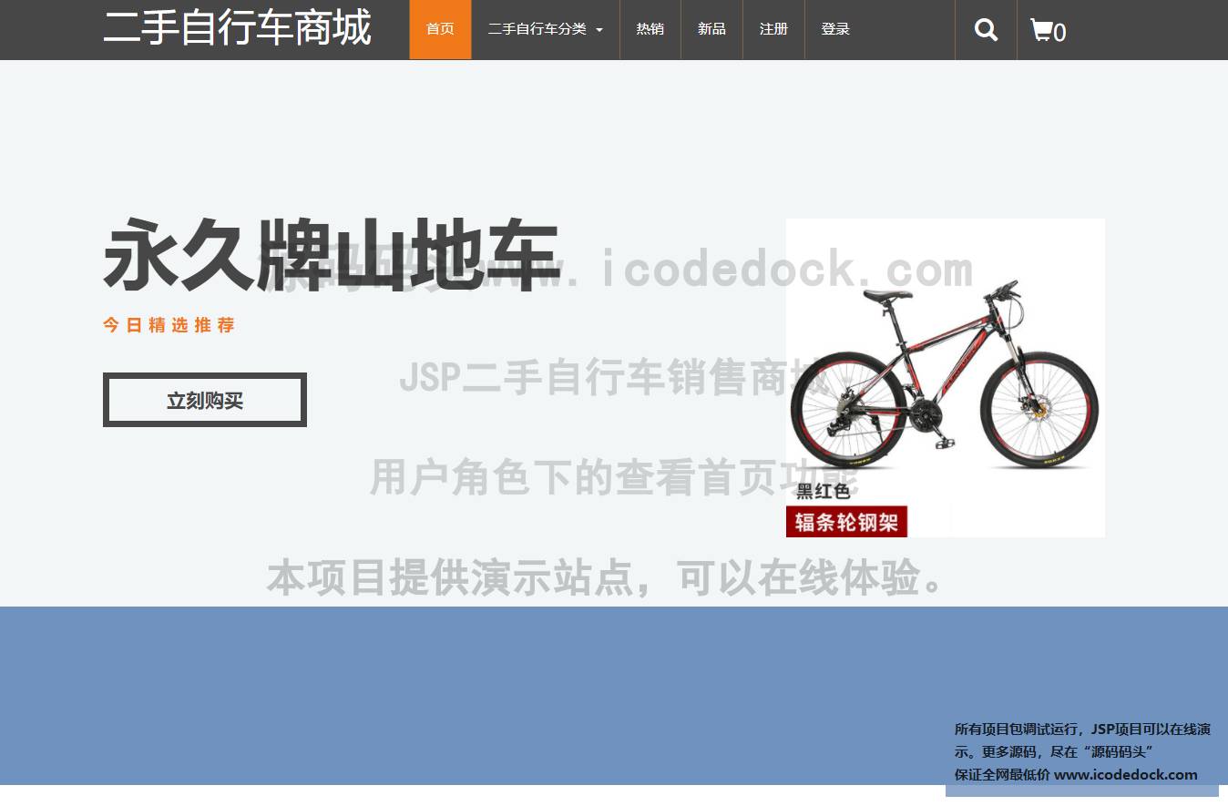 源码码头-JSP二手自行车销售商城-用户角色-查看首页